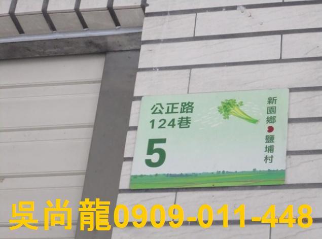 屏東新園法拍屋法拍-1