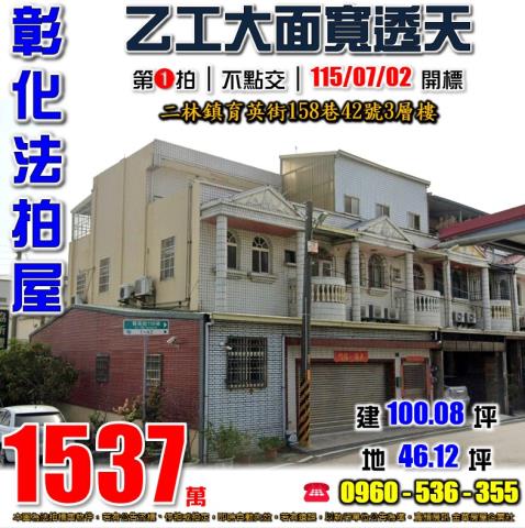 彰化伸港法拍屋新興路27號3層樓