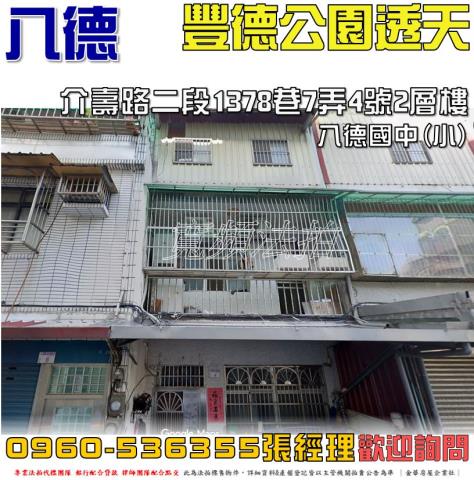 桃園八德法拍法拍屋-0
