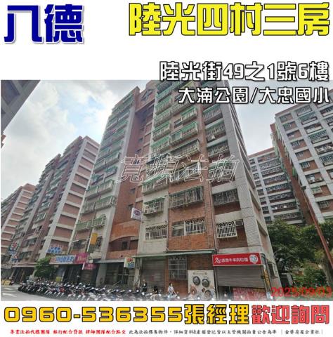 桃園八德法拍法拍屋-0