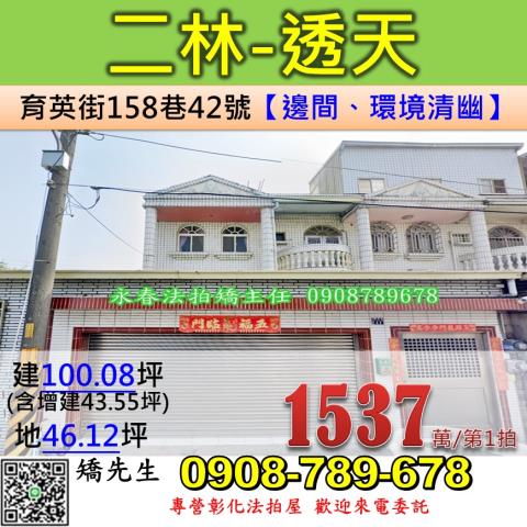 大村鄉擺塘巷1之15號法拍屋4年邊間透天別墅員林大道龍燈公園