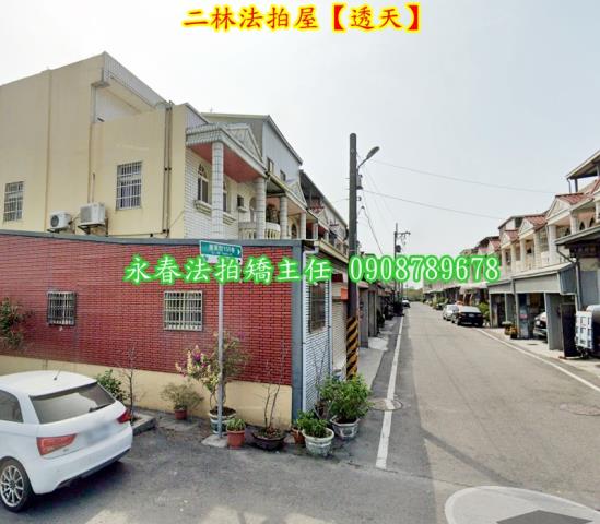 彰化二林法拍屋法拍-2