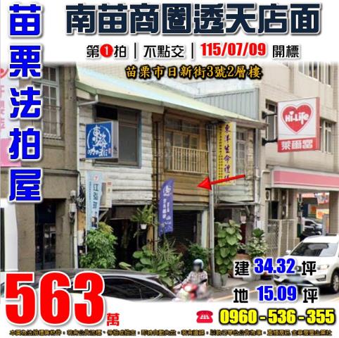 苗栗市法拍法拍屋-0