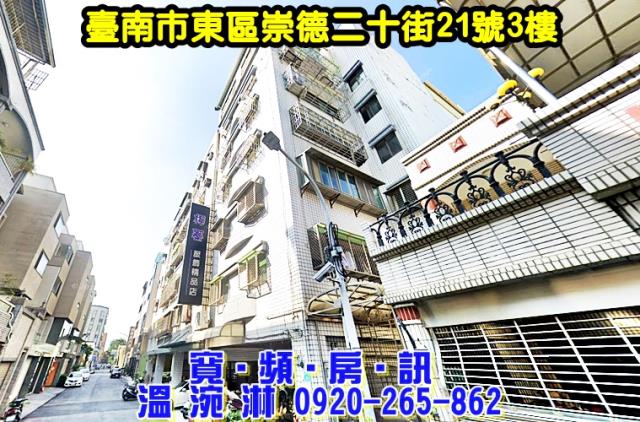 台南市東區崇德二十街法拍屋代標法拍屋網站法拍屋公告查詢文化生