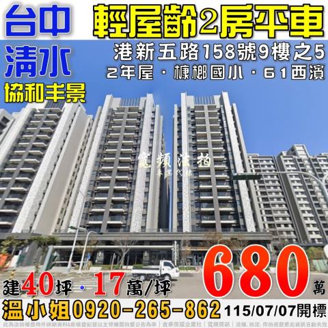 清水法拍屋法拍-0
