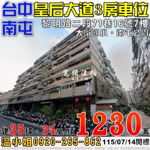 南屯法拍屋法拍-0