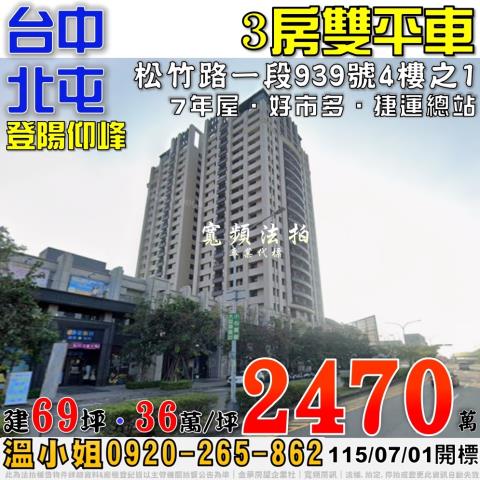 北屯拍賣法拍屋-0
