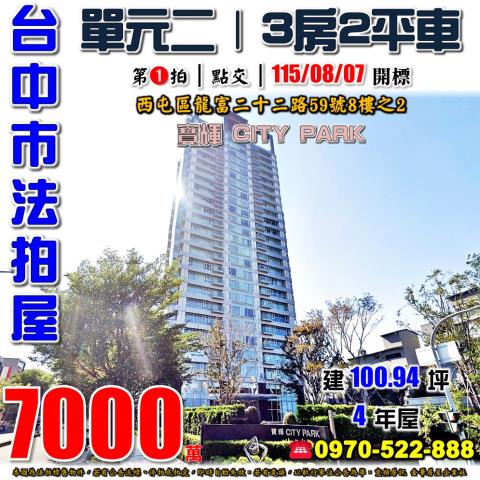 西屯法拍屋拍賣-0