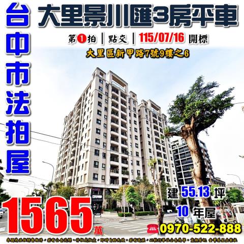 台中法拍法拍屋-0
