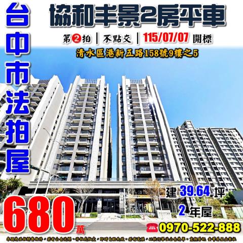 台中法拍法拍屋-0