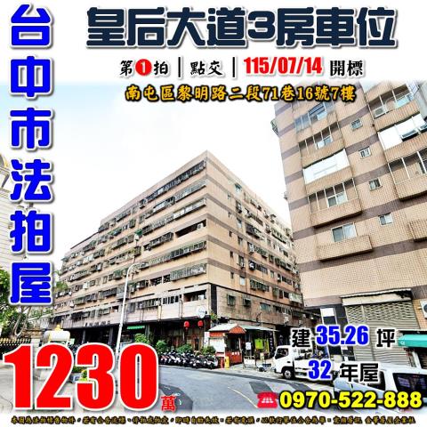 台中法拍法拍屋-0