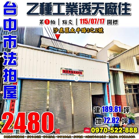 西屯區法拍屋西屯路逢甲商圈透天金店面優室法拍林小陽