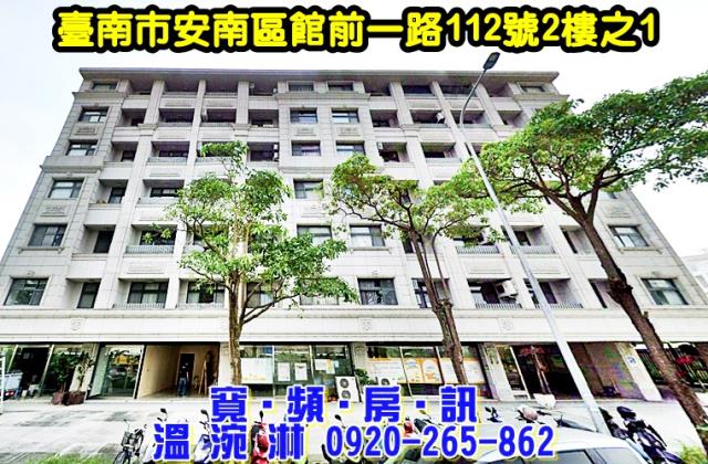 台南市安南區館前一路112號2樓之1台中法拍代標台灣史博館三