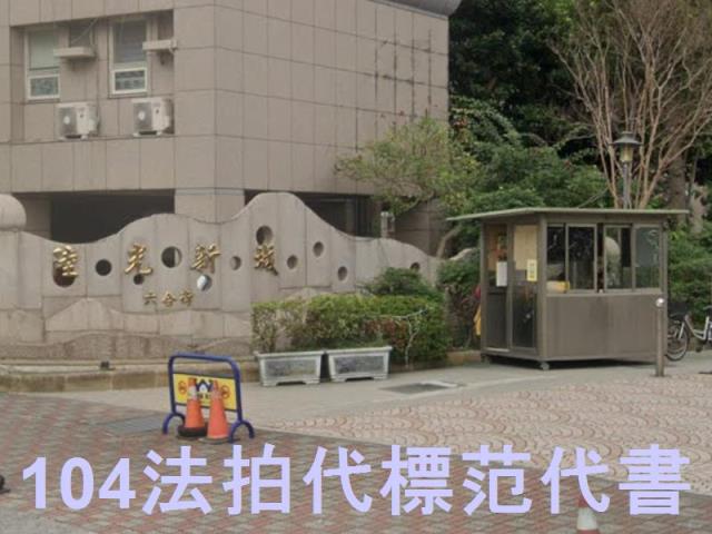 新店區法拍屋安祥路國賓山莊優室法拍林小陽