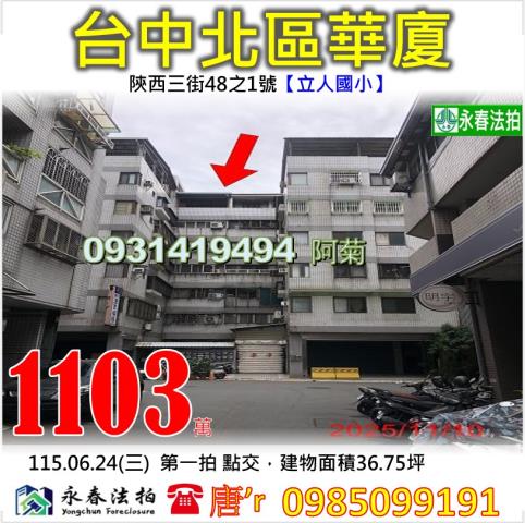 台中北區法拍法拍屋-0