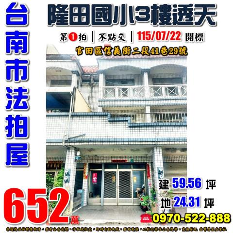 官田區信義街二段透天