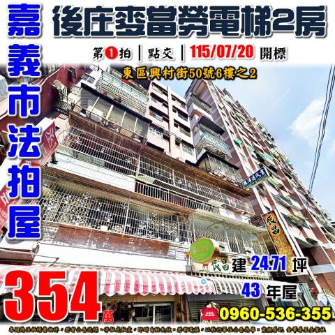 東區法拍法拍屋-0