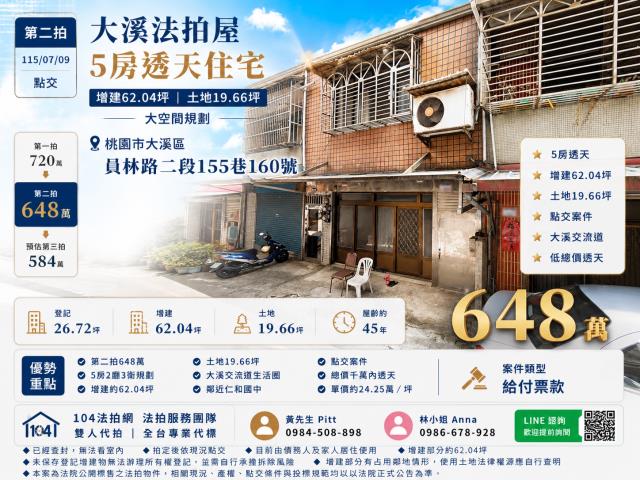 桃園法拍屋法拍-0
