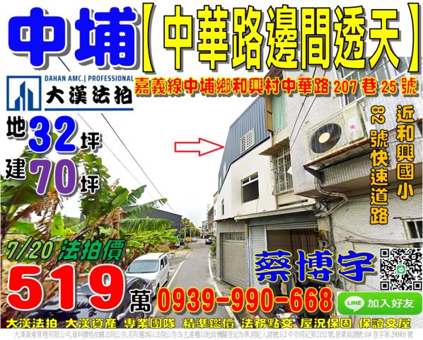 嘉義中埔鄉中華路268巷56號