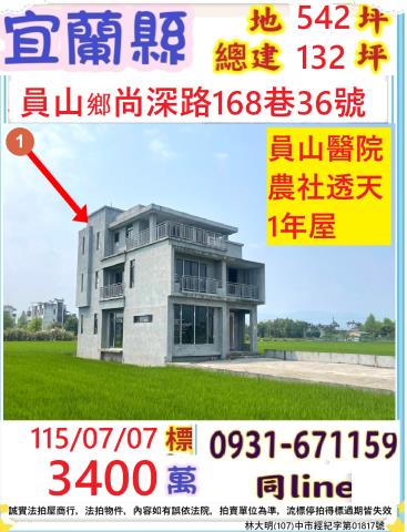 宜蘭市法拍屋代標法拍屋網站復興路法拍屋公告查詢透天