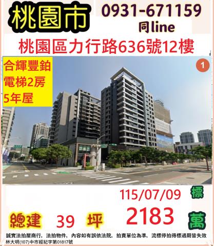 桃園桃園區法拍屋拍賣-0