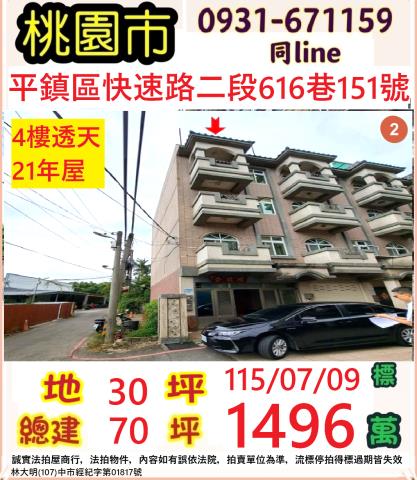桃園平鎮法拍屋法拍-0