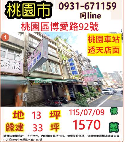 桃園桃園區法拍屋法拍-0