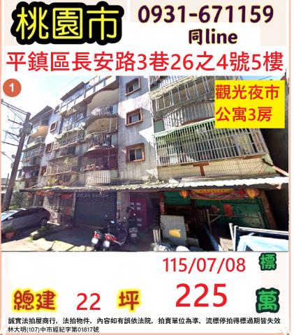 新屋區法拍屋永慶路公寓優室法拍林小陽