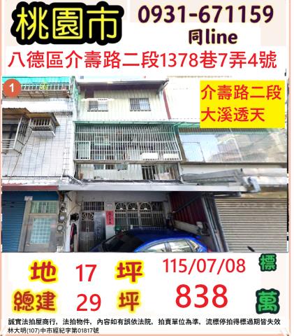 桃園八德拍賣法拍屋-0
