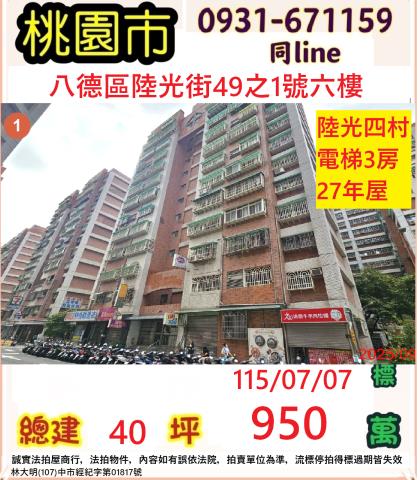 桃園八德法拍屋拍賣-0