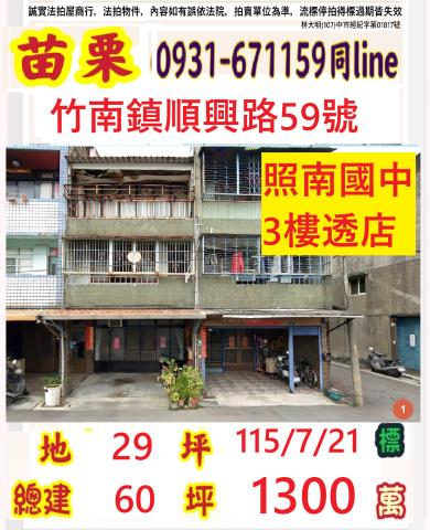 苗栗縣公館鄉福星村6鄰208之1號