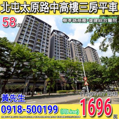北屯法拍屋安順一街60號一樓店面近文心崇德捷運站文心國小