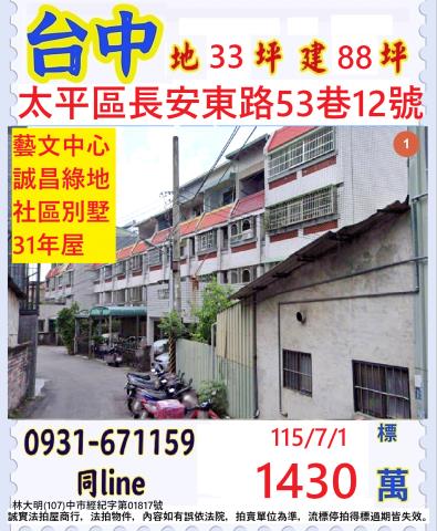 台中市北屯區和順路535號台中法拍代標東山路商圈透天