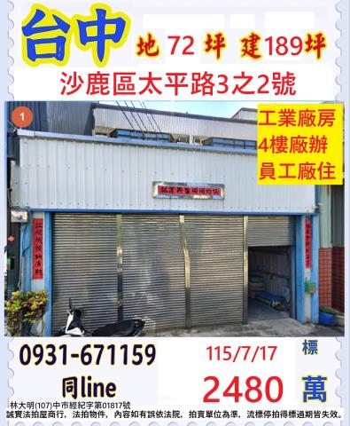 台中市南屯區文心南五路一段578號台中法拍代標豐樂公園透天