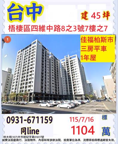 梧棲法拍法拍屋-0