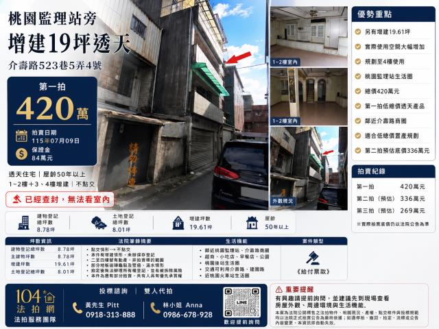 桃園區法拍法拍屋-0