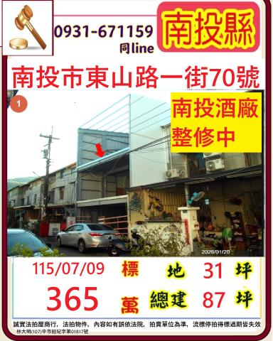 埔里鎮育英街157巷6號法拍朝東北3樓透天近南安路育英國小