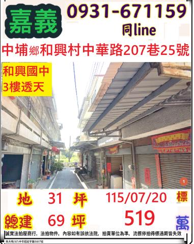 嘉義縣民雄鄉西安村西安路53號之2