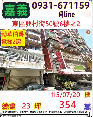 東區法拍屋法拍-0