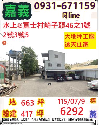 水上法拍屋法拍-0