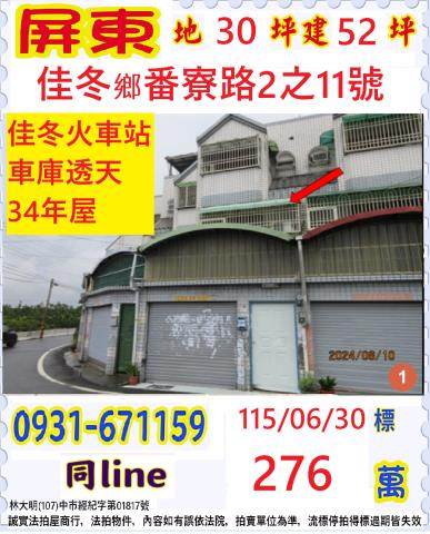 佳冬法拍法拍屋-0