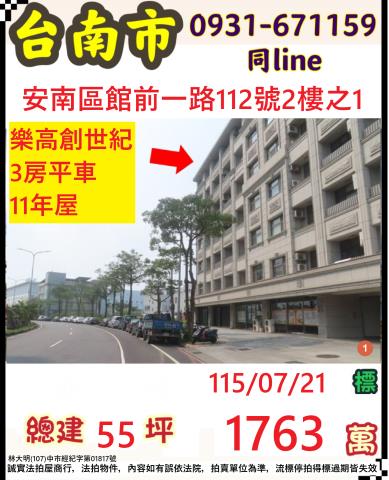 台南市永康區中正六街173號法拍屋家專二期四季風情樓店面