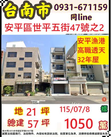 安平法拍屋法拍-0