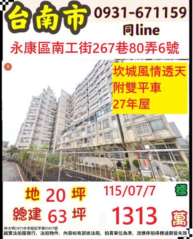 臺南市東區崇學路18號八樓之2