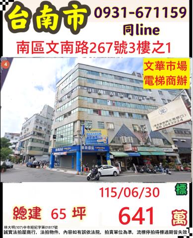 永康鹽行里永安路165巷30弄7之1號2樓