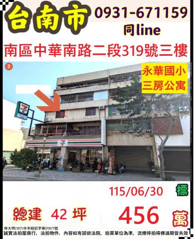 台南市南區中華南路法拍屋代標法拍屋網站法拍屋公告查詢法拍代標