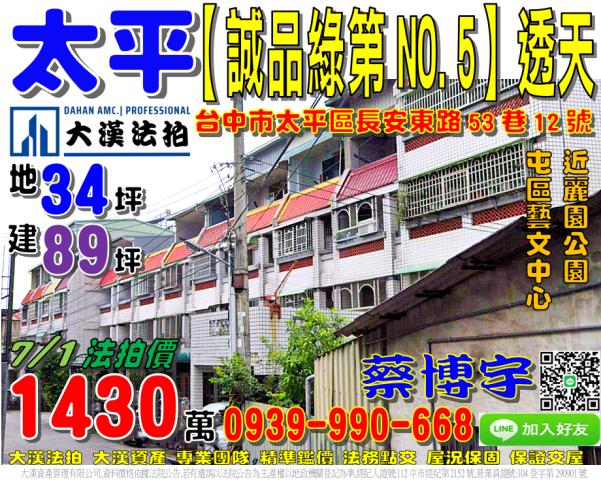 龍井區中沙路1之15巷6號法拍箴誠社區朝南4樓別墅近龍峰國小