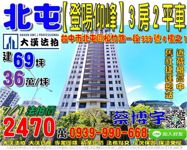北屯區南興一路99號5樓之3翰宇琢森法拍屋單元12松竹雙鐵共
