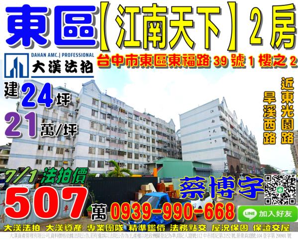 潭子法拍屋榮興街21巷12號9樓首席市長A區3房車位近好市多
