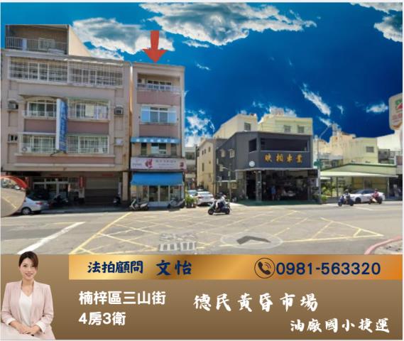 高雄法拍小港法拍文怡法拍